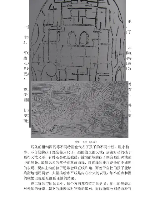 线条是绘画造型的基本元素