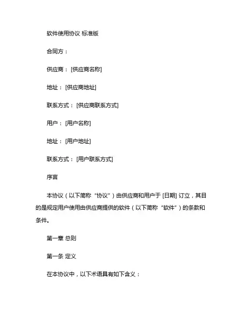 软件使用协议标准版,可打印