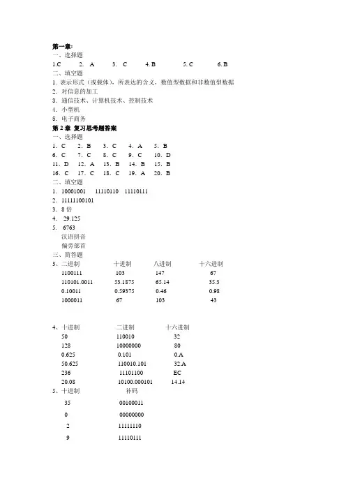 大一计算机课后习题答案