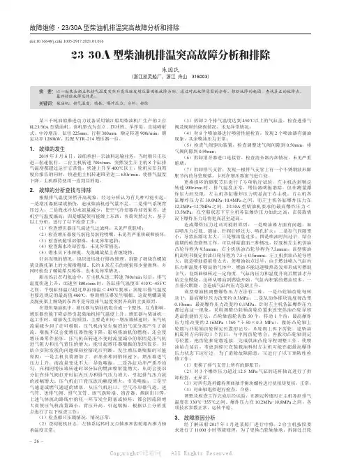 2330A型柴油机排温突高故障分析和排除