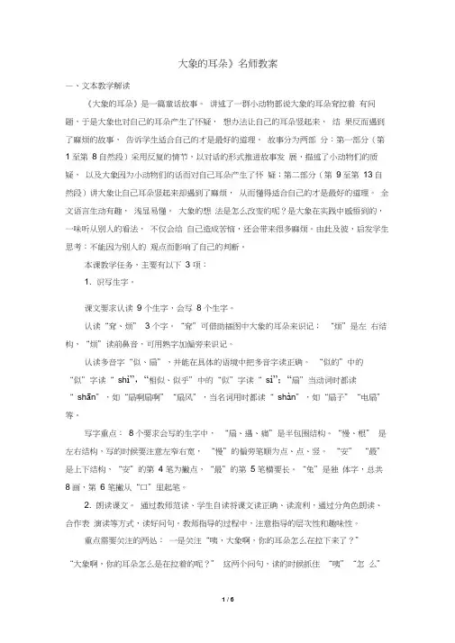 (统编版)部编版二年级语文下册第19课《大象的耳朵》名师教案