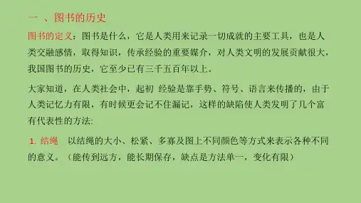 图书基本知识资料