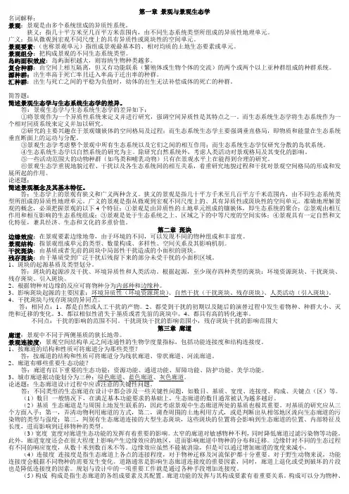 景观生态学复习资料