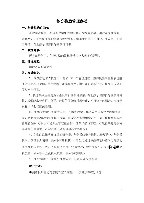 教学管理——积分奖励管理办法