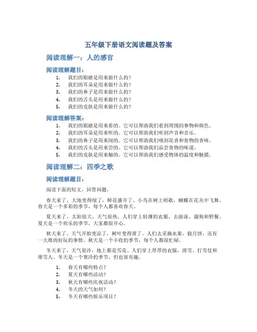 五年级下册语文阅读题及答案