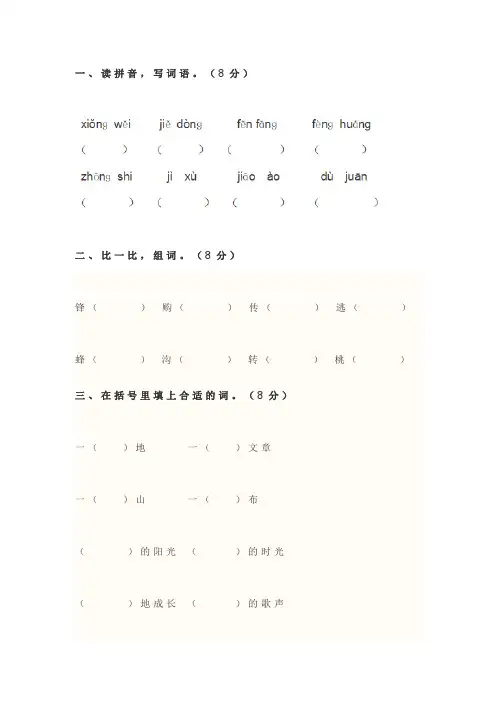 人教版2018年小学二年级语文下册期中考试试卷及复习资料