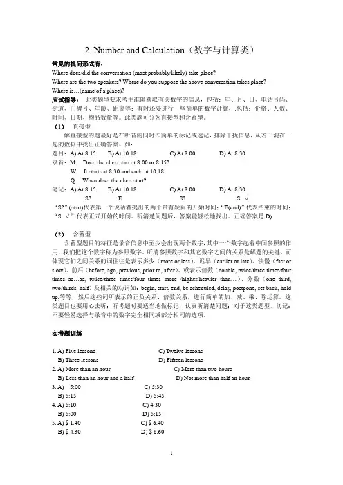 大学英语四级听力训练材料二