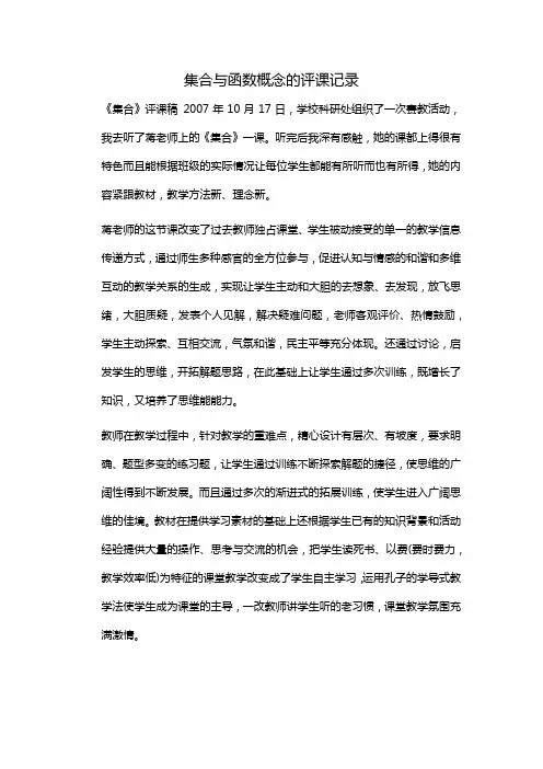 集合与函数概念的评课记录