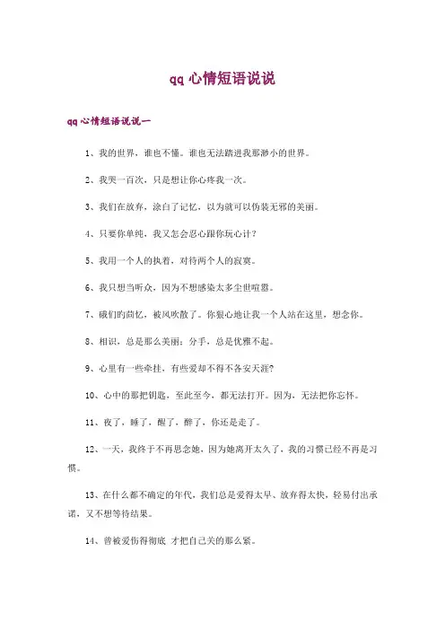 2024年qq心情短语说说