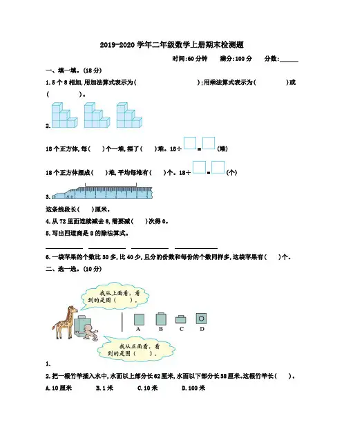 2019-2020学年二年级上册数学期末考试试卷及答案