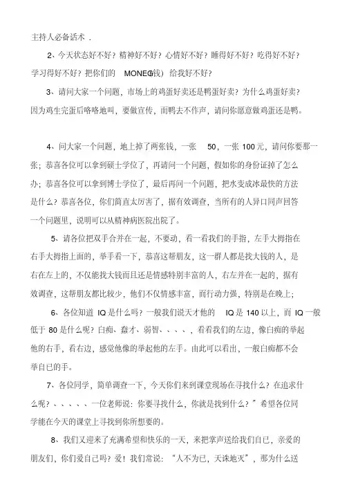主持人必备话术经典句子.-主持人调动气氛话术