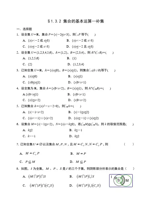 1.3.2集合的基本运算—全集、补集-【新教材】人教A版(2019)高中数学必修第一册限时作业
