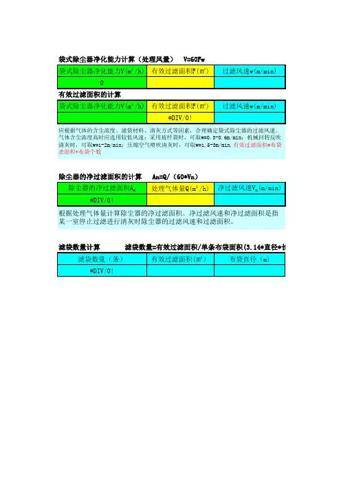 除尘器风量和过滤面积计算