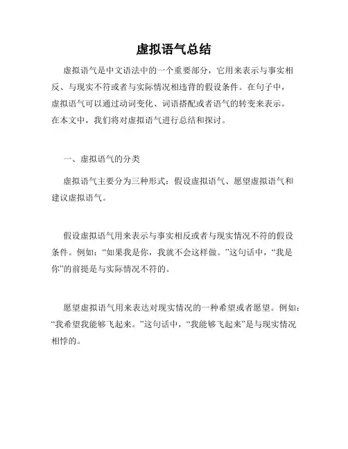 虚拟语气总结