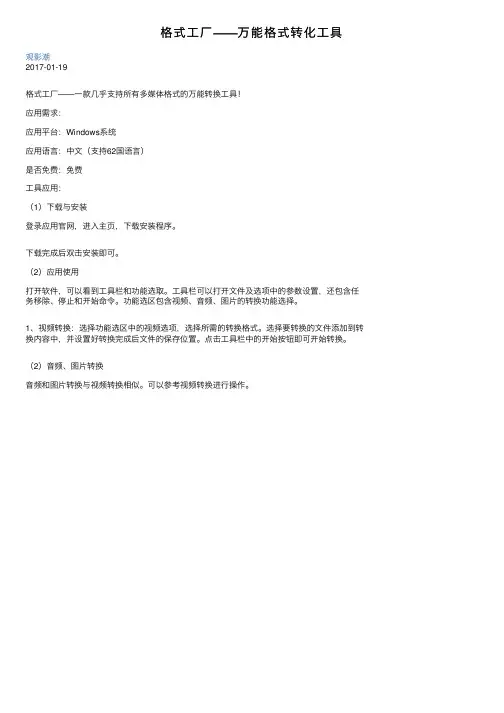 格式工厂——万能格式转化工具