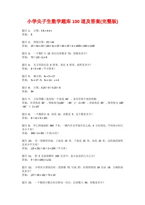 小学尖子生数学题库100道及答案(完整版)