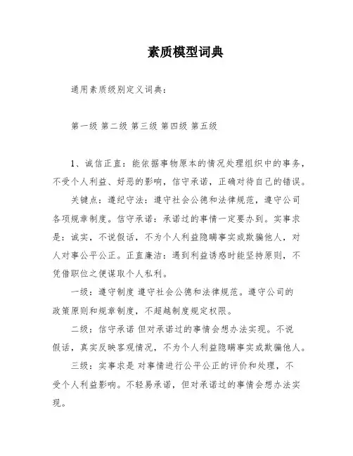 素质模型词典
