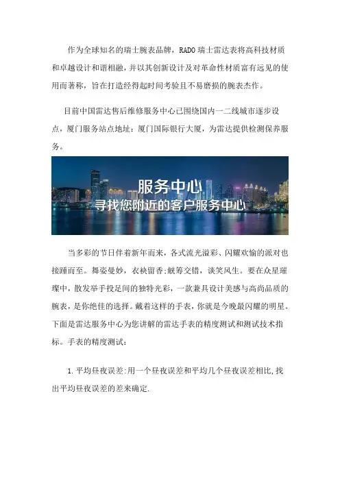 厦门雷达腕表维修服务中心