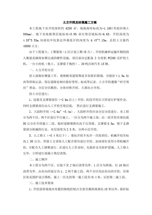 土方开挖及回填施工方案