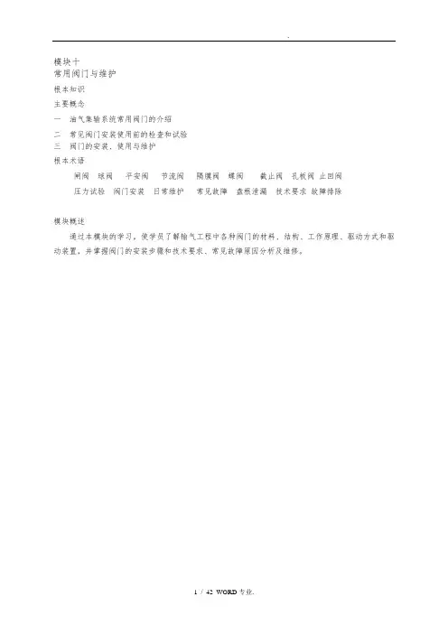 常用阀门与维护