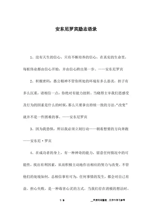安东尼罗宾励志语录