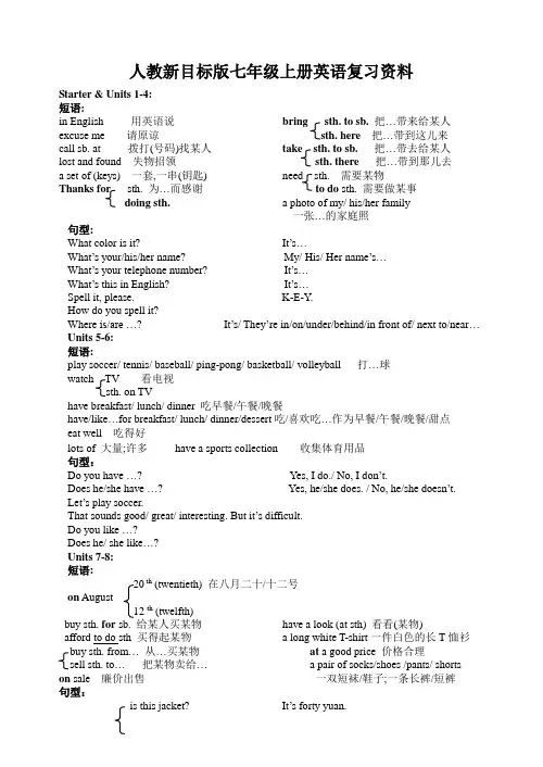 人教新目标版七年级上册英语复习资料