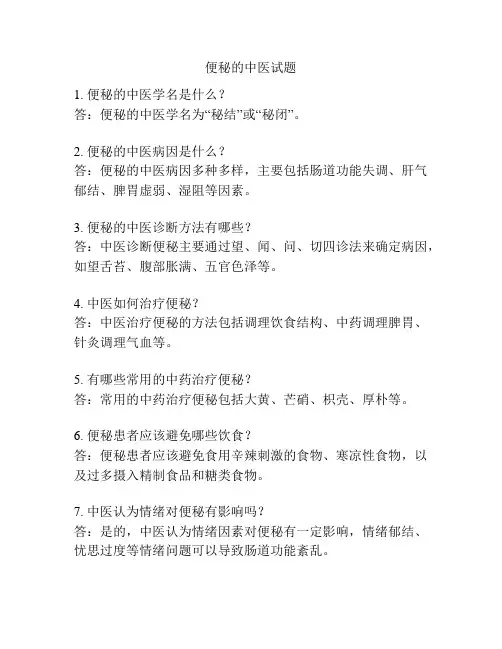 便秘的中医试题