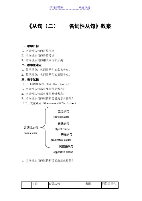 高考英语《从句二》教案