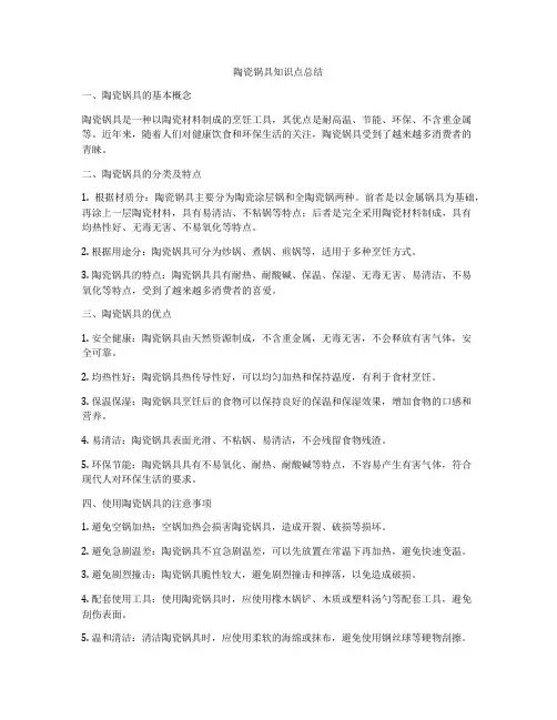 陶瓷锅具知识点总结