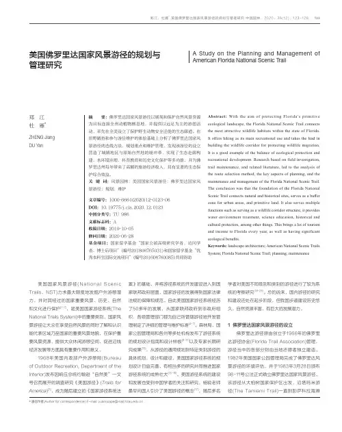美国佛罗里达国家风景游径的规划与管理研究
