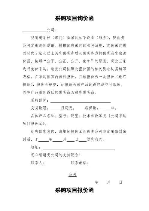 采购项目询价函报价函