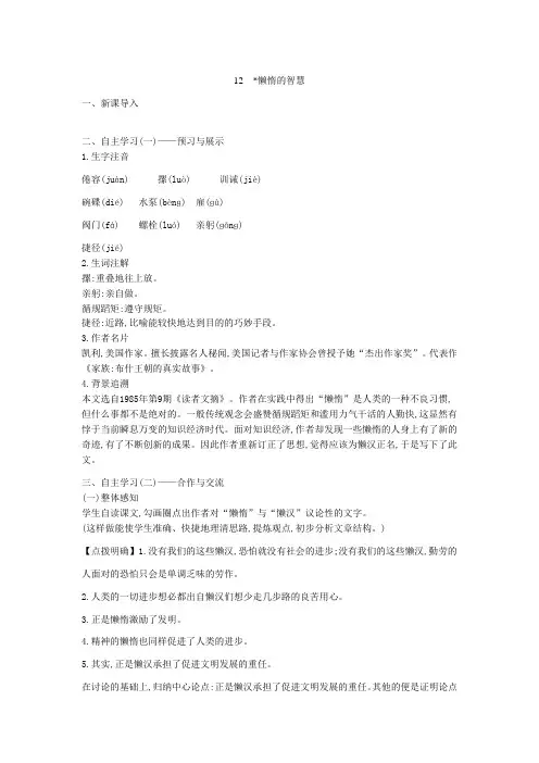 语文版初中语文八上《12懒惰的智慧》word教案 (2)