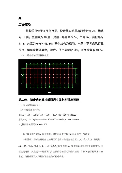 8度烈度区教学楼建筑结构概念设计案例分析
