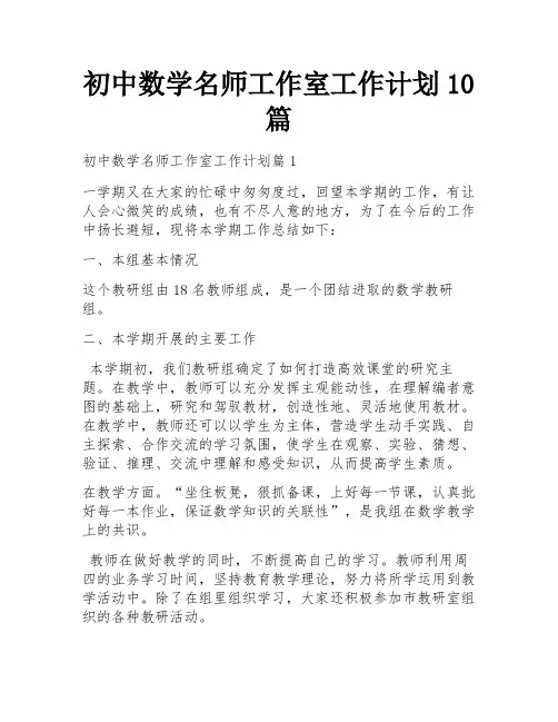 初中数学名师工作室工作计划10篇
