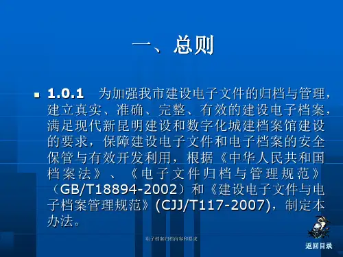 电子档案归档内容和要求