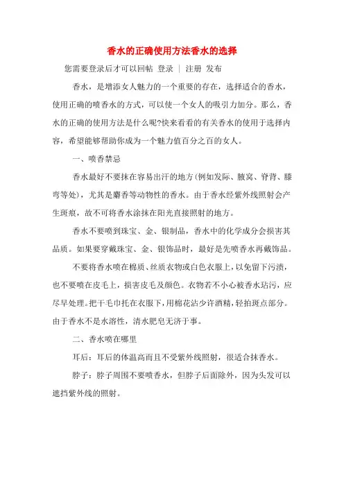 香水的正确使用方法香水的选择