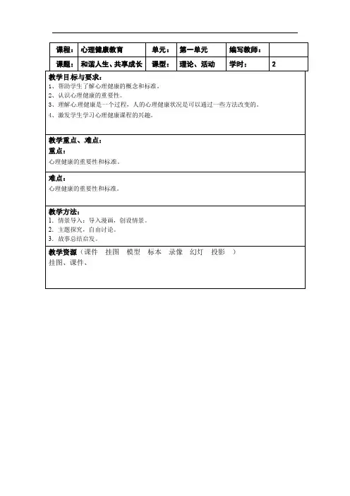 1.1 和谐人生、共享成长 教案-2021-2022学年中职心理健康人教版
