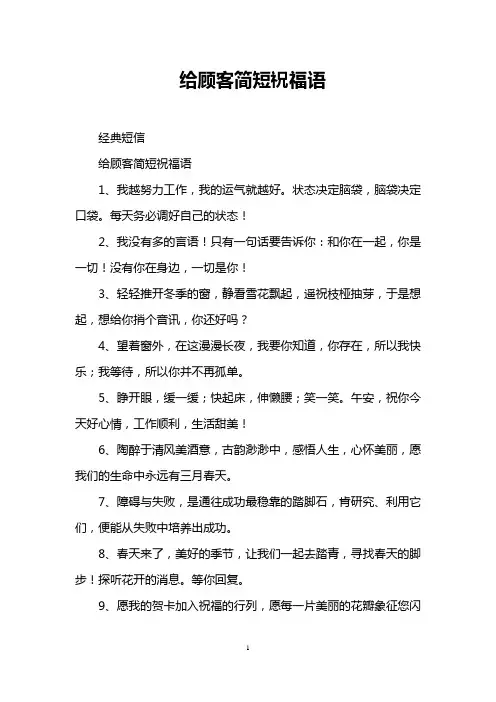 给顾客简短祝福语