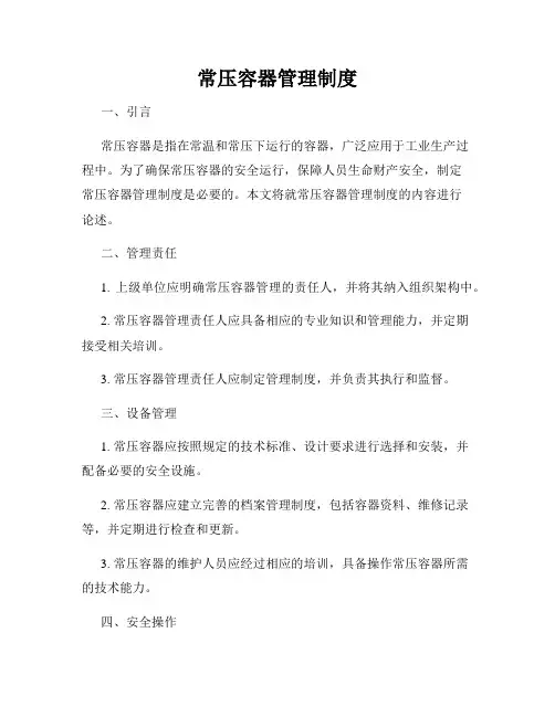 常压容器管理制度
