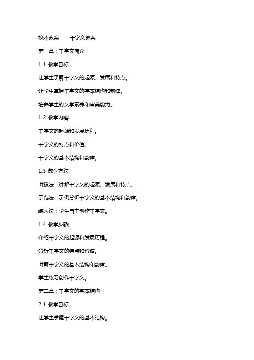 校本教案——千字文教案
