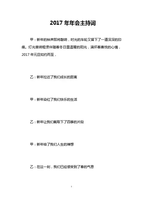 2017年年会主持词