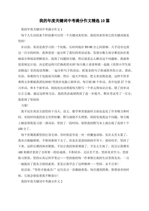 我的年度关键词中考满分作文精选10篇
