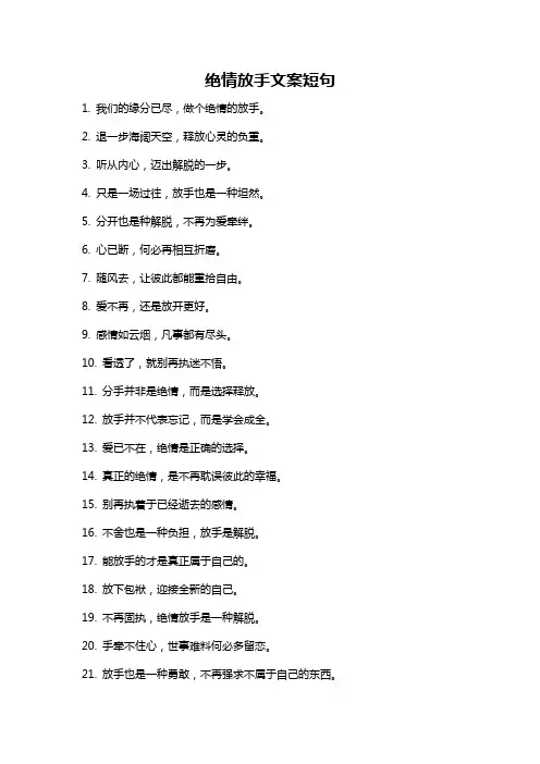 绝情放手文案短句