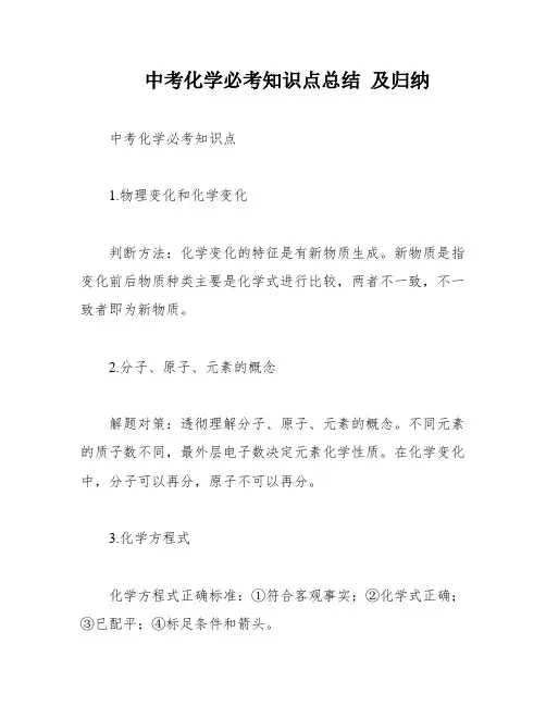 中考化学必考知识点总结 及归纳
