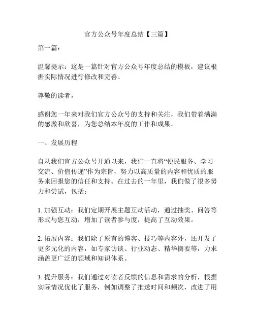 官方公众号年度总结【三篇】