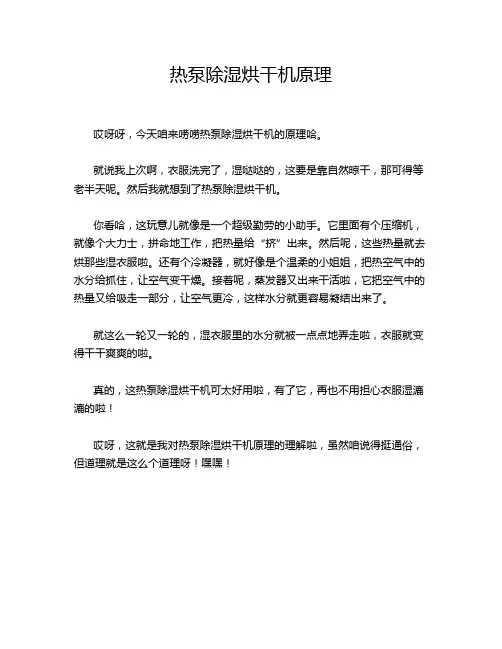 热泵除湿烘干机原理