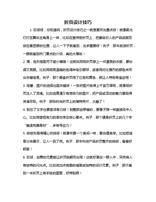 折页设计技巧