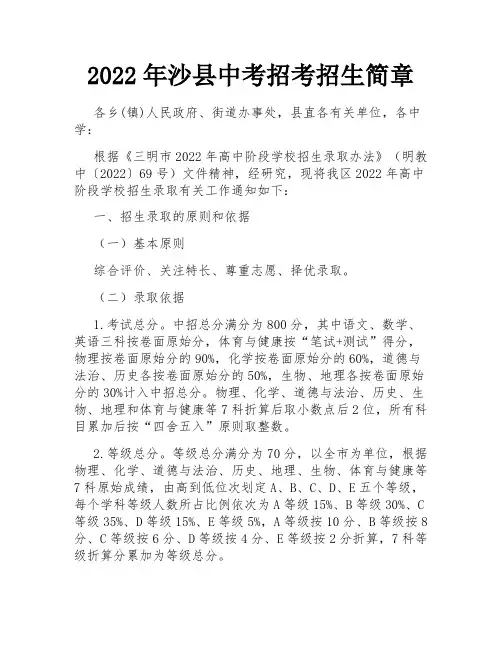 2022年沙县中考招考招生简章