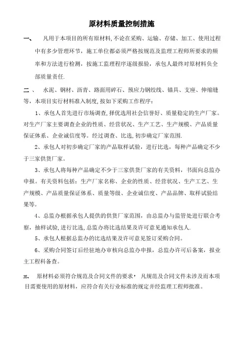 原材料质量控制措施