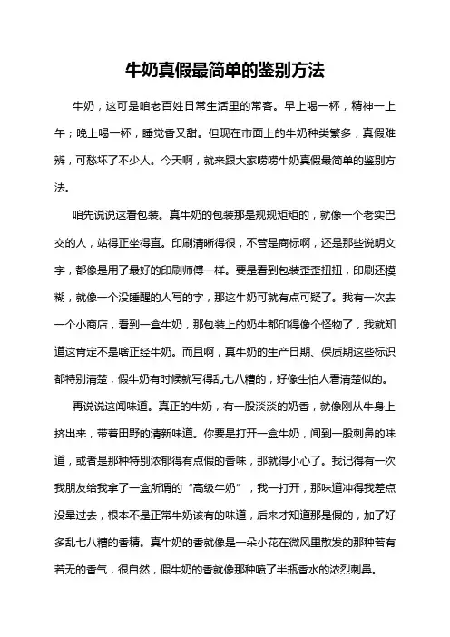 牛奶真假最简单的鉴别方法